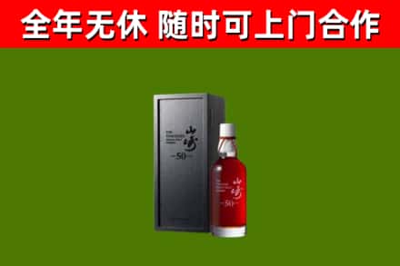 大新县回收山崎洋酒