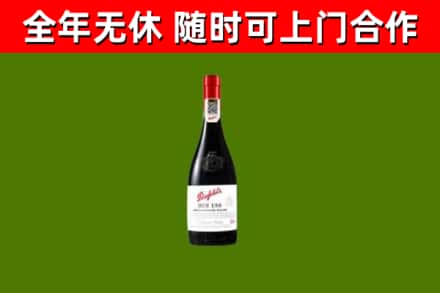 大新县回收奔富红酒
