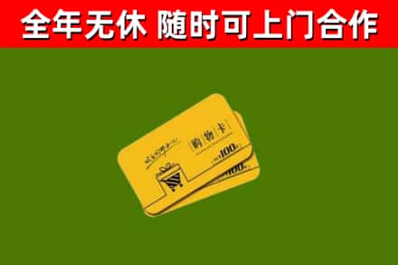 大新县回收购物卡