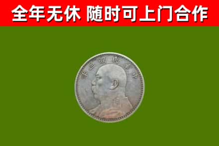 大新县回收袁大头