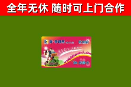 大新县回收购物卡